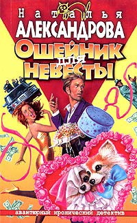 Книга Ошейник для невесты