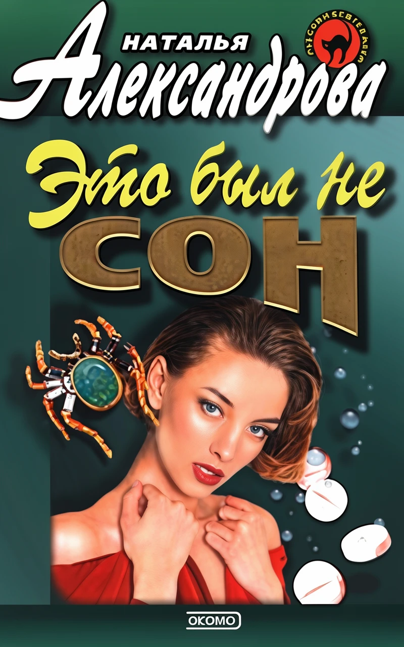 Книга Это был не сон