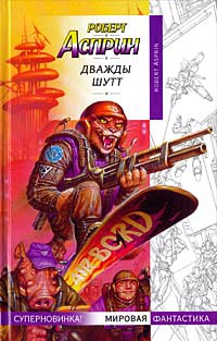 Книга Дважды Шутт