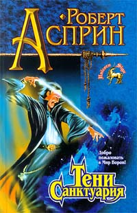 Книга Тени Санктуария