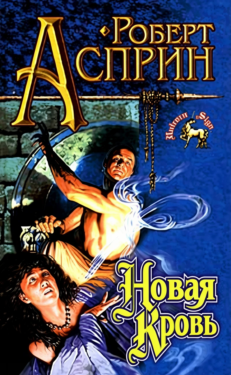 Книга Новая Кровь
