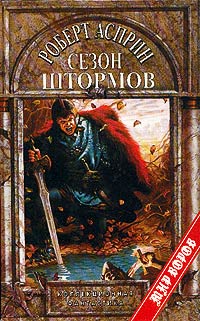 Книга Сезон штормов