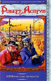 Книга МИФические личности