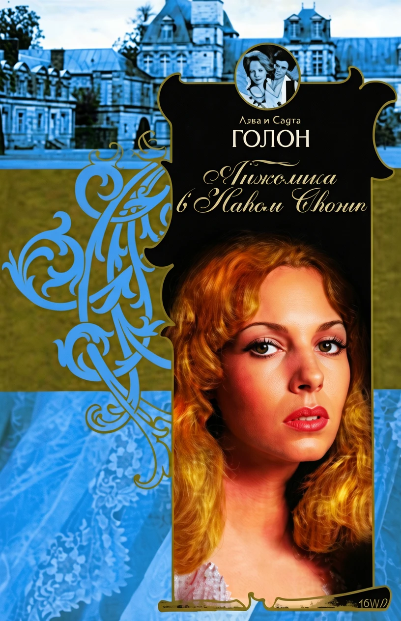 Книга Анжелика в Новом Свете