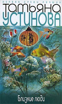 Книга Близкие люди