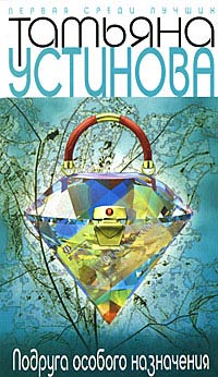 Книга Подруга особого назначения