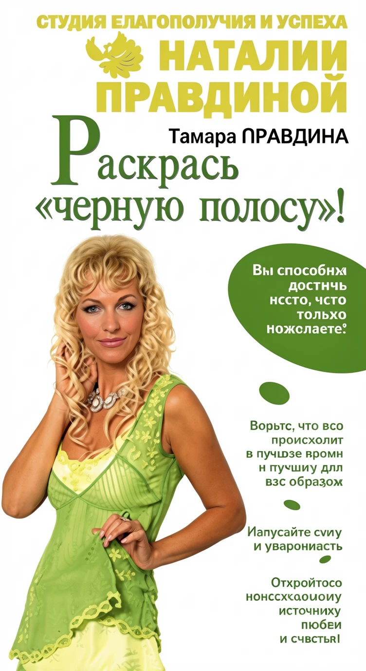 Книга Раскрась "черную полосу"!