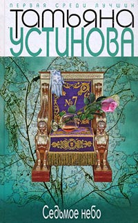 Книга Седьмое небо