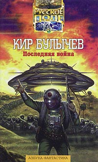 Книга Последняя война