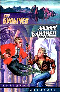 Книга Лишний близнец