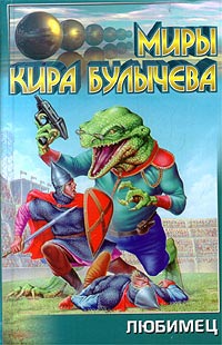 Книга Любимец [= Спонсоры ]