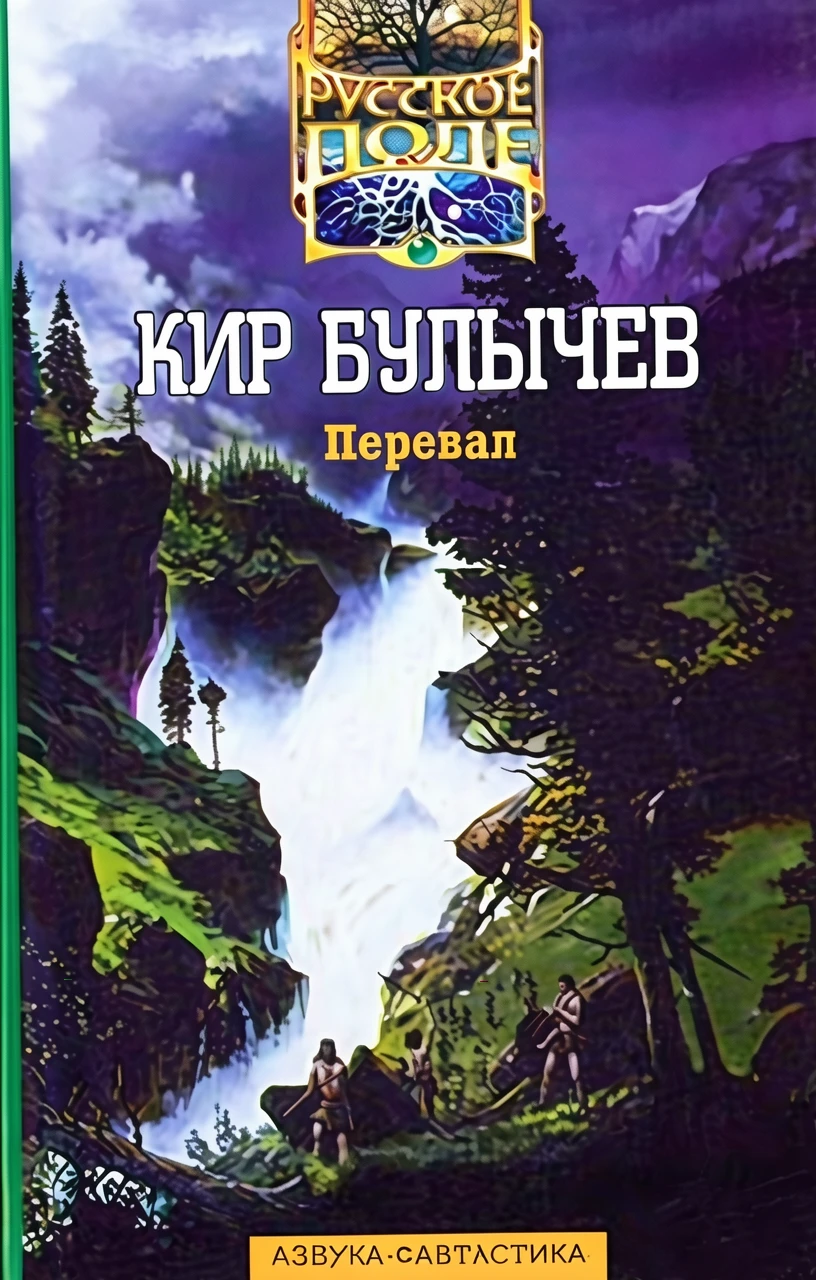 Книга Перевал