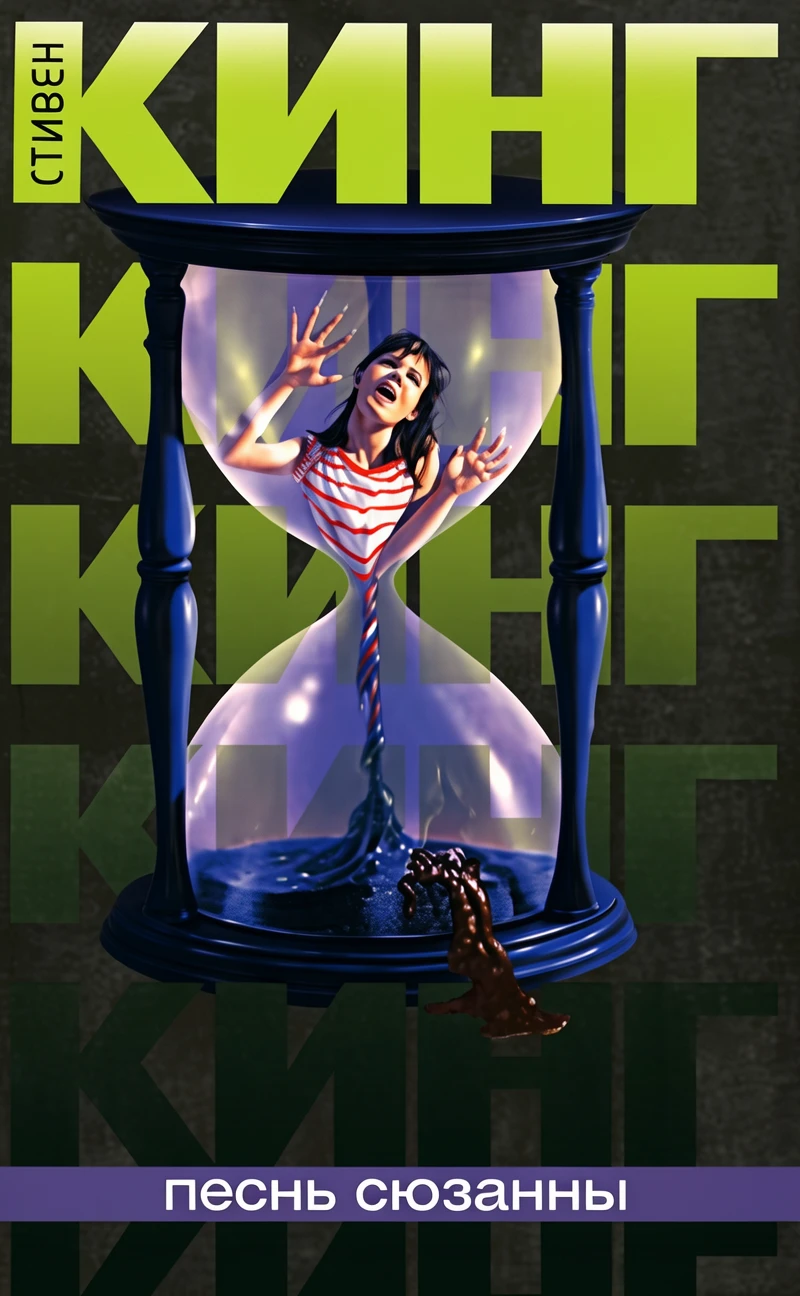 Книга Песнь Сюзанны