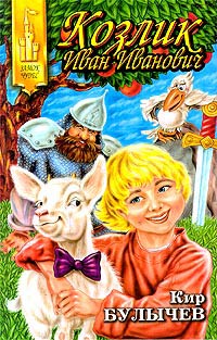 Книга Козлик Иван Иванович