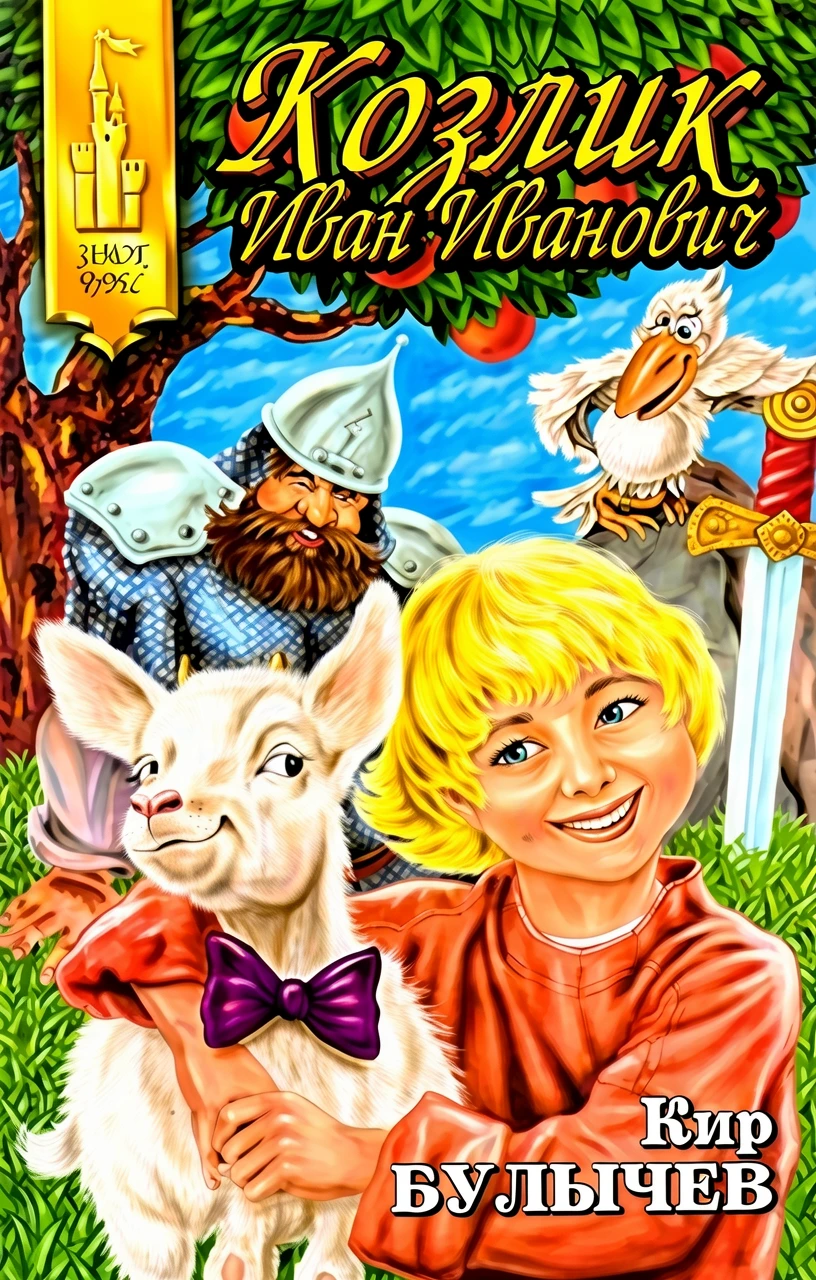 Книга Козлик Иван Иванович