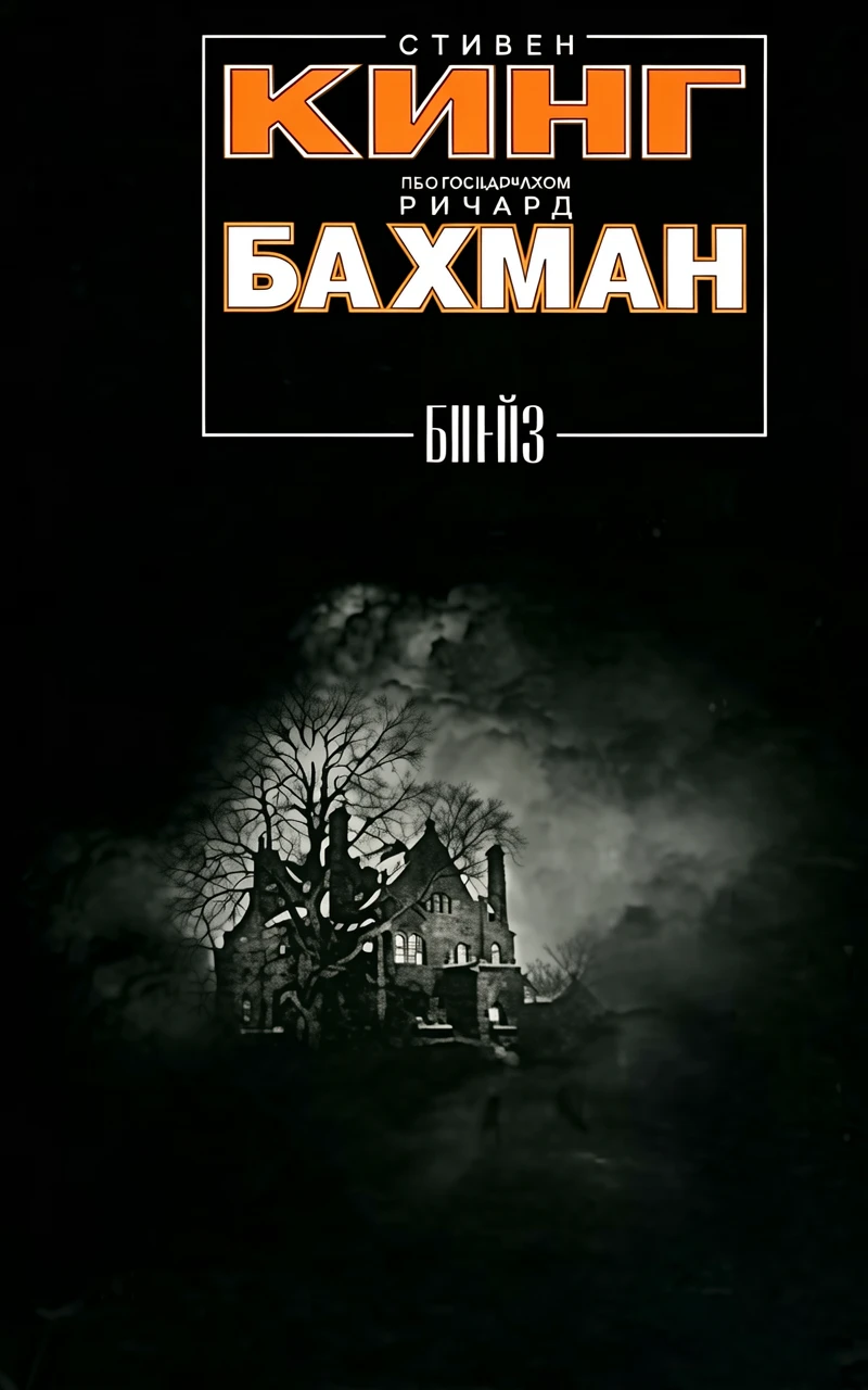 Книга Блейз