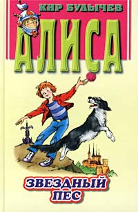 Книга Звездный пес