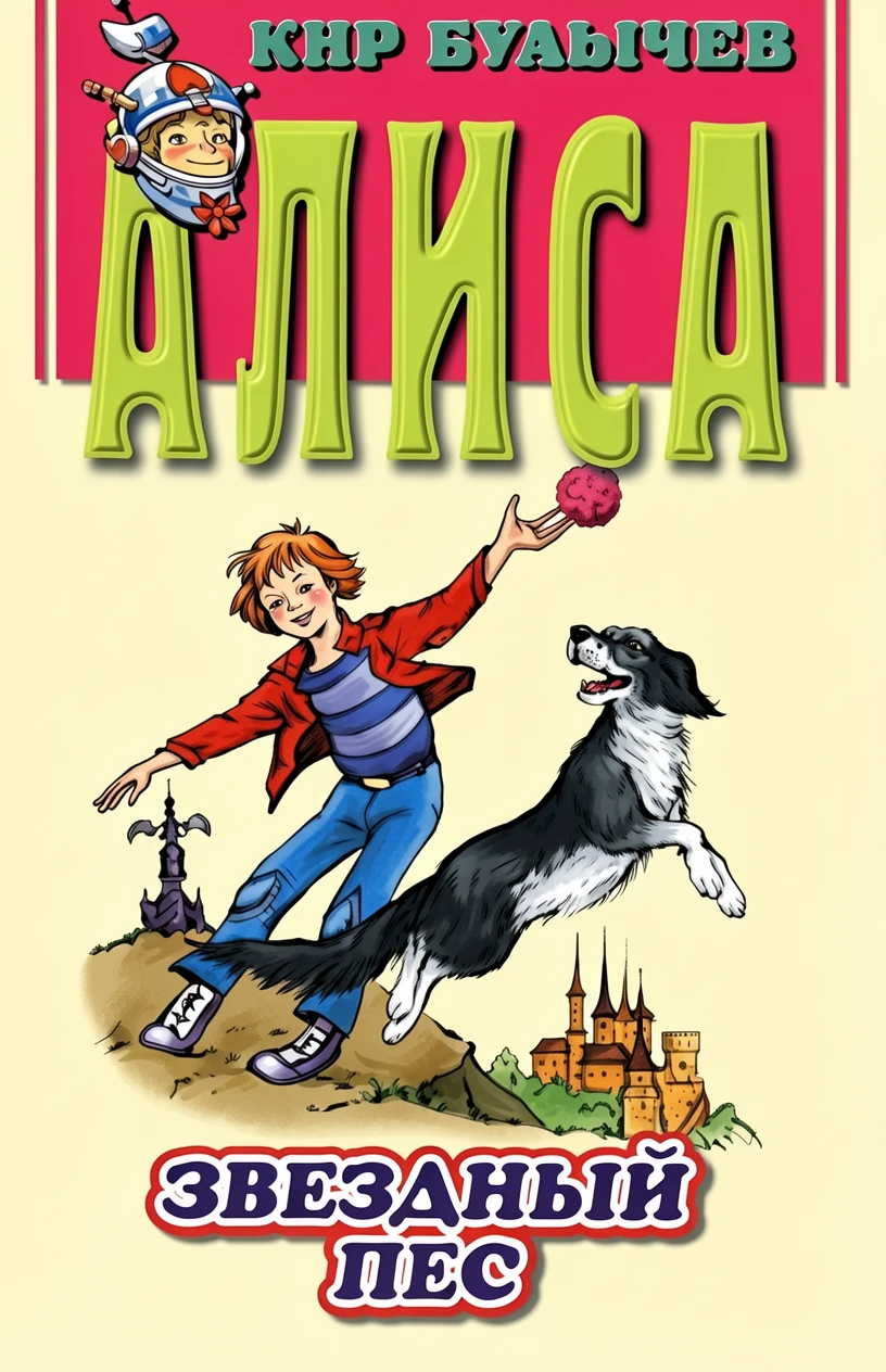 Книга Звездный пес