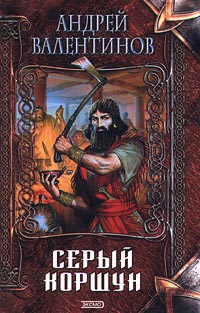 Книга Серый коршун