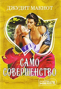 Книга Само совершенство. Книга 1