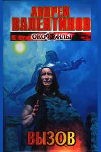 Книга Вызов