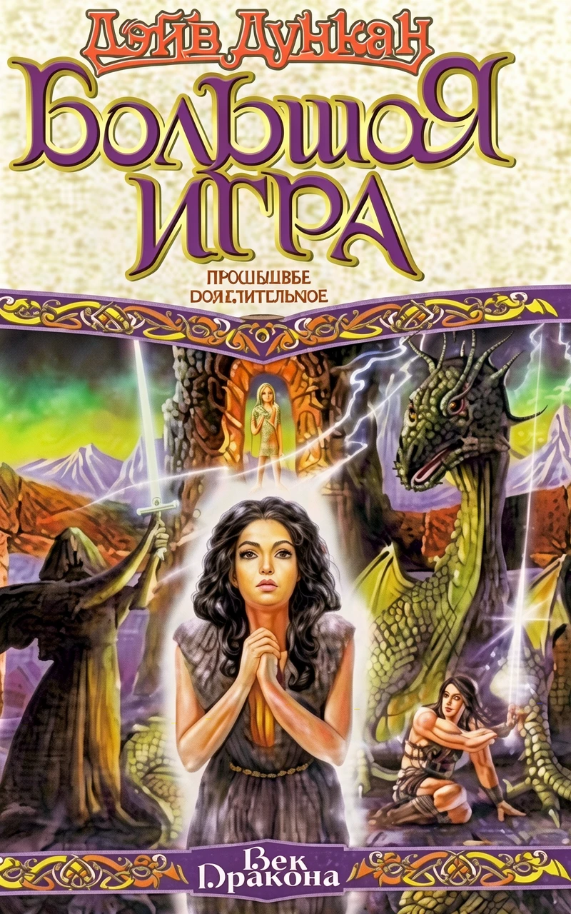 Книга Прошедшее повелительное