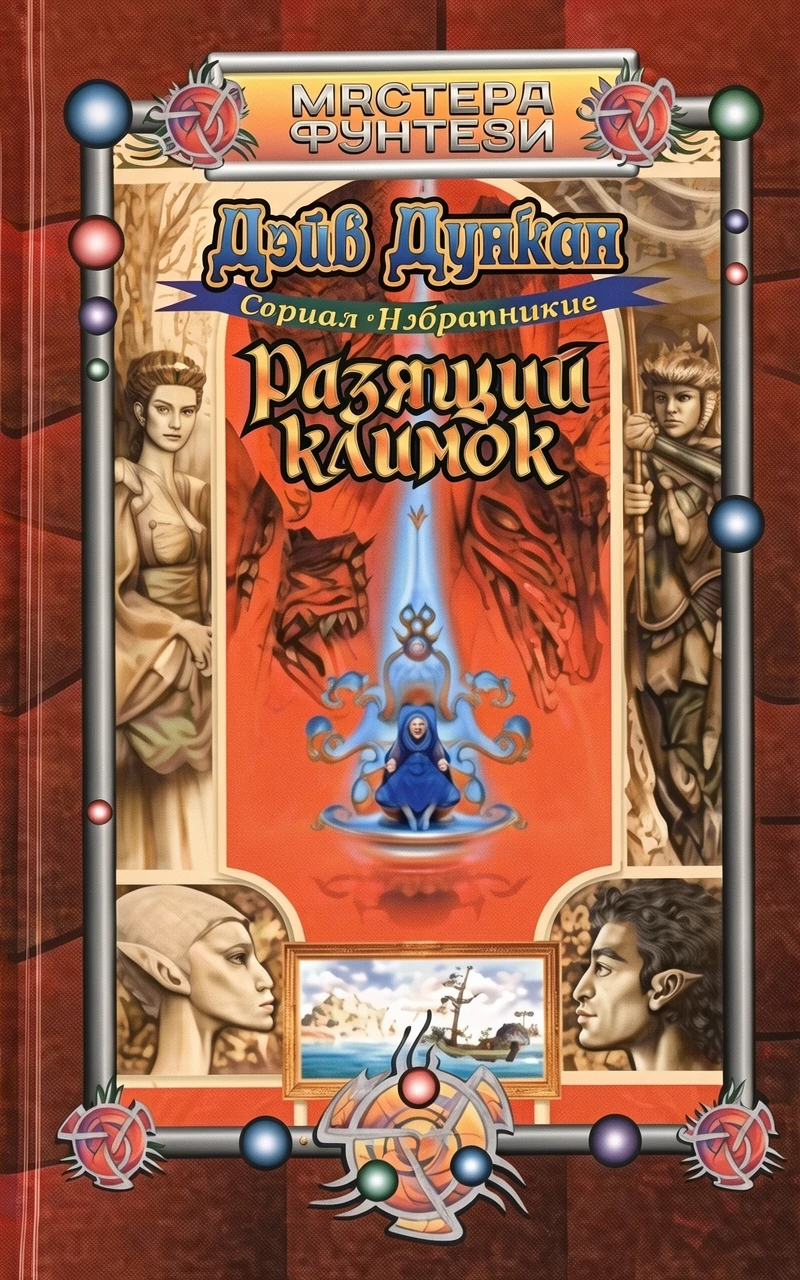 Книга Разящий клинок