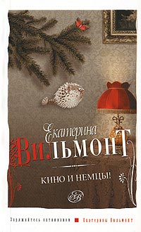 Книга Кино и немцы!