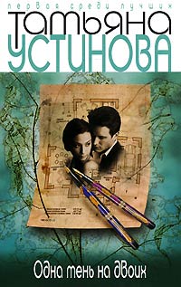 Книга Одна тень на двоих