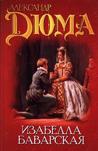 Книга Изабелла Баварская