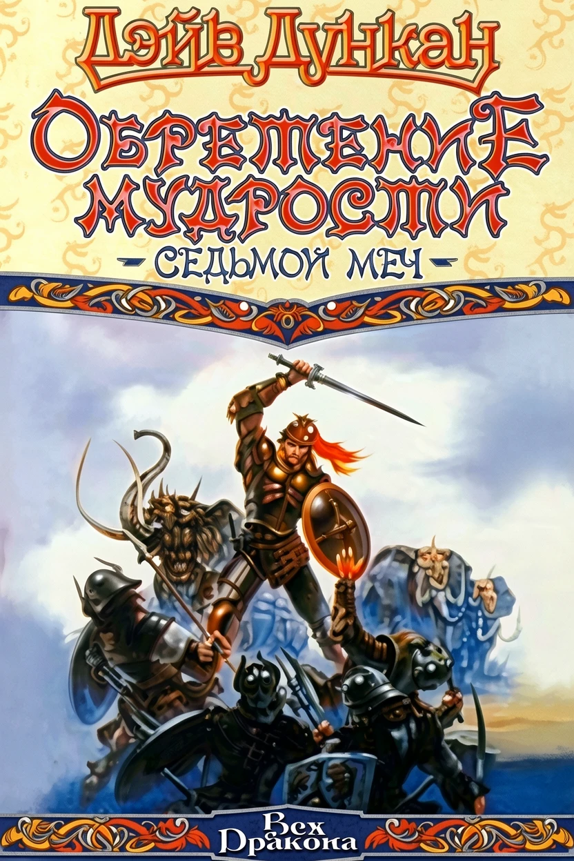 Книга Обретение мудрости