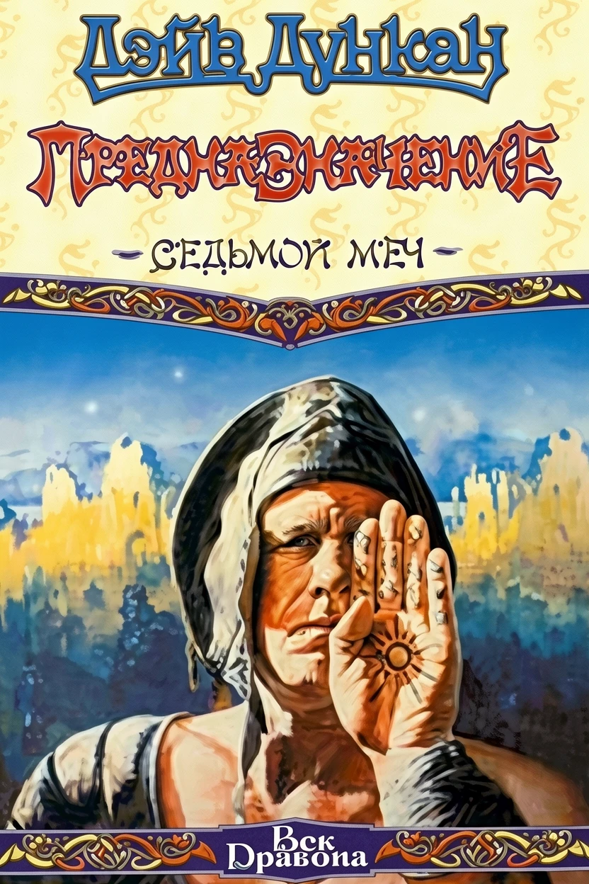 Книга Предназначение