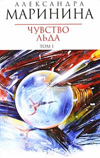 Книга Чувство льда