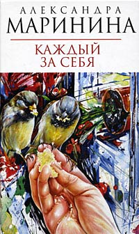 Книга Каждый за себя