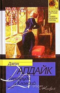 Книга Гертруда и Клавдий