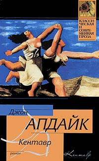 Книга Кентавр