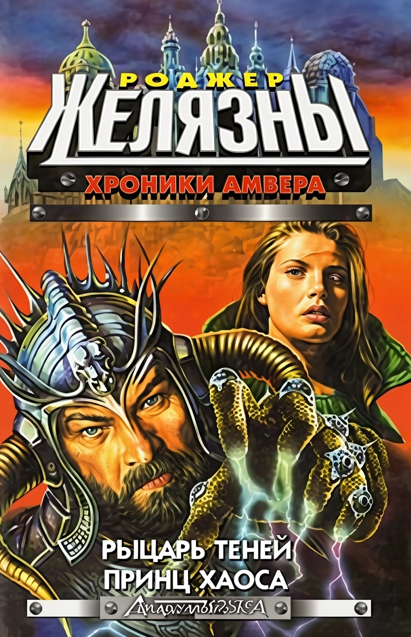 Книга Рыцарь теней