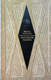 Книга Последний поклон