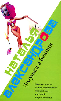 Книга Золушка в бикини