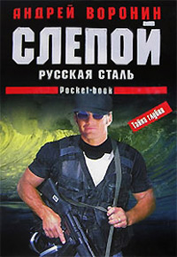 Книга Русская сталь