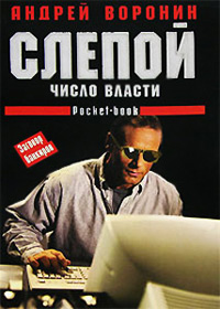 Книга Число власти