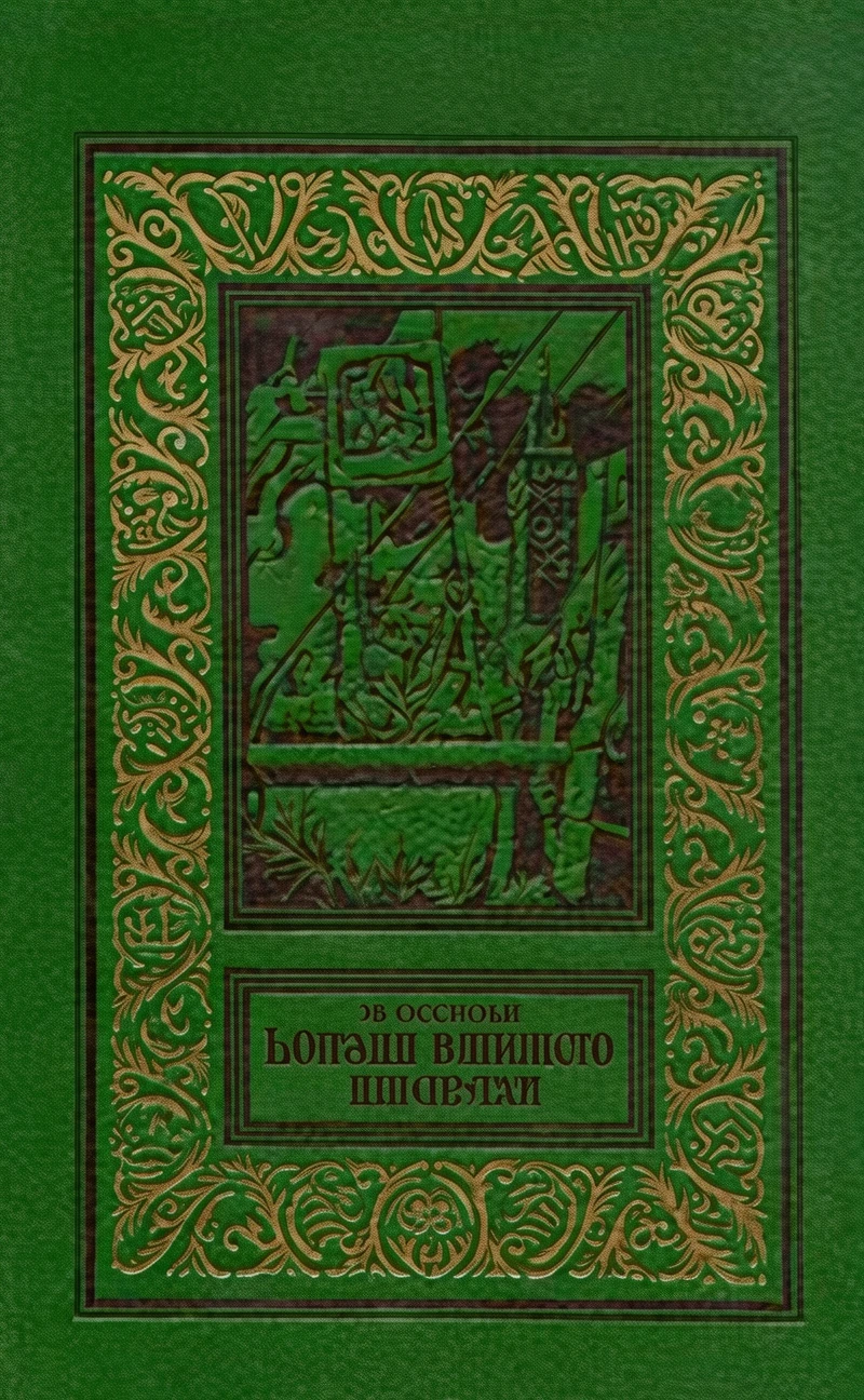 Книга Кольцо великого магистра