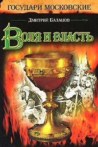 Книга Воля и власть