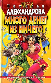 Книга Много денег из ничего