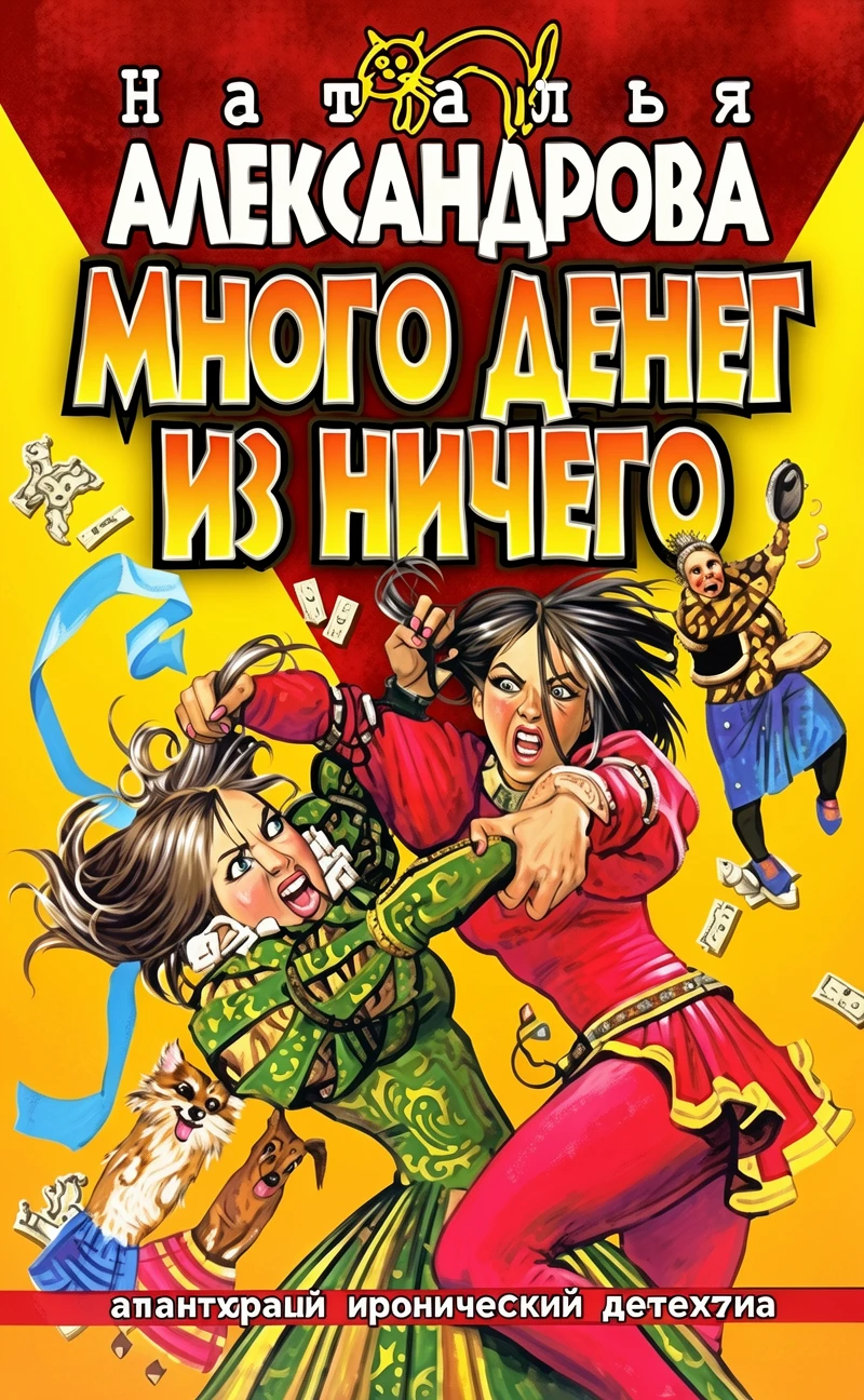 Книга Много денег из ничего