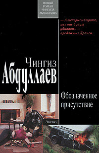 Книга Обозначенное присутствие