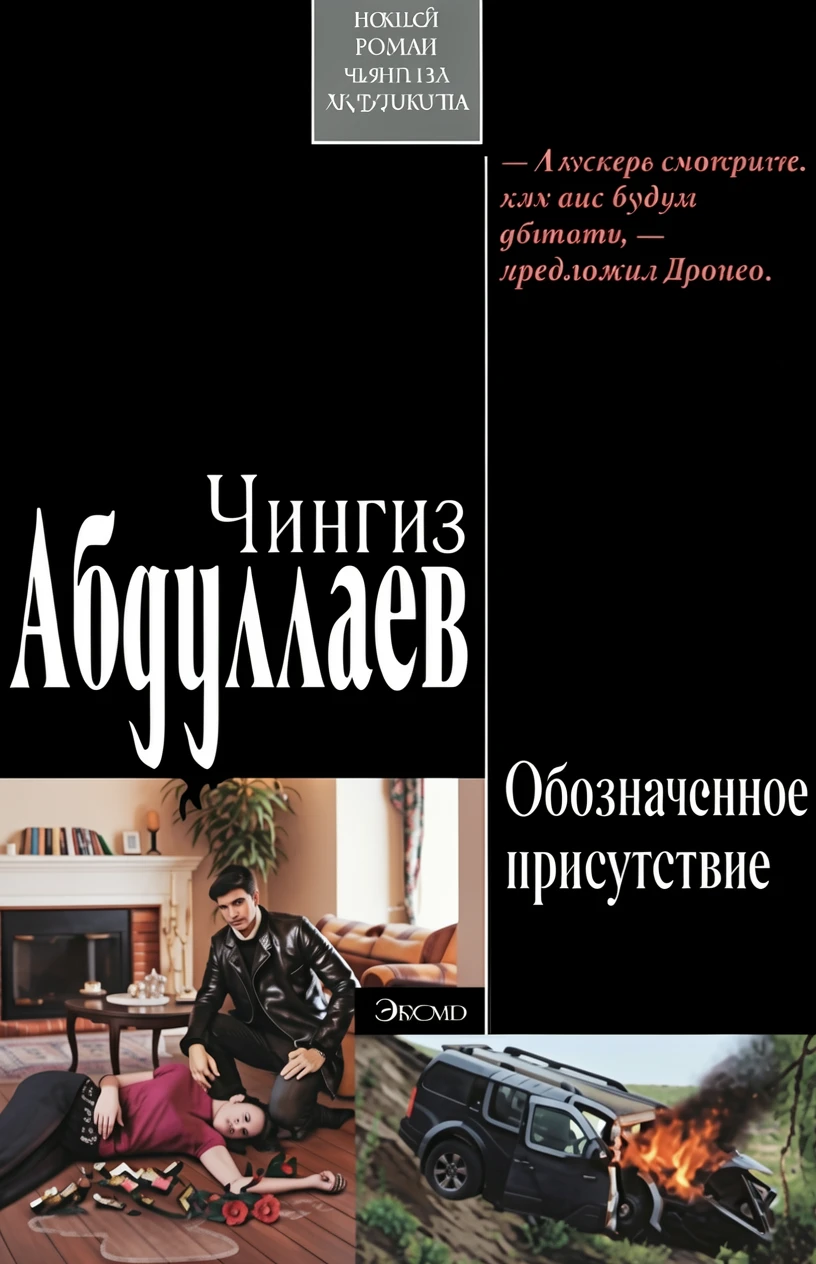 Книга Обозначенное присутствие