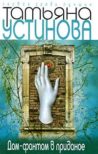 Книга Дом-фантом в приданое