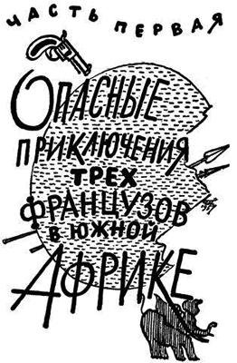 Иллюстрация к книге — Похитители бриллиантов [The-kidnappers-of-diamonds-01.jpg]