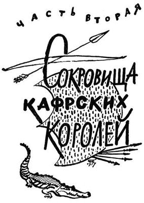 Иллюстрация к книге — Похитители бриллиантов [The-kidnappers-of-diamonds-17.jpg]